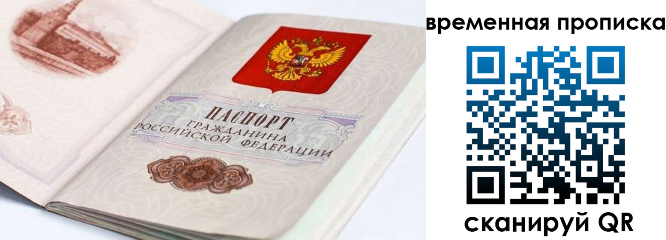 прописка 2025 в Башкортостане