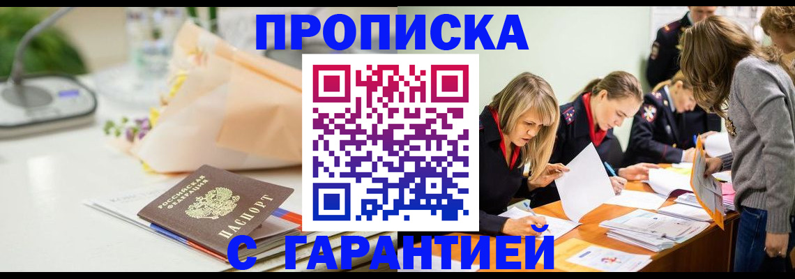 временная регистрация купить в Башкортостане