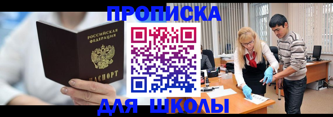прописка в Башкортостане