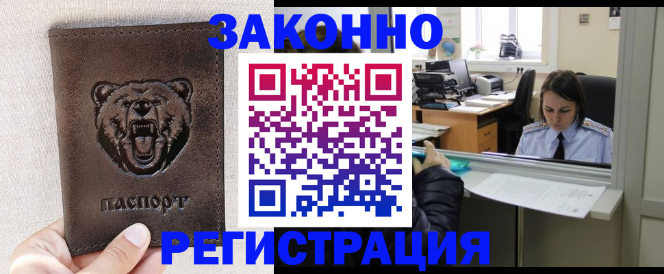 прописка 2025 в Башкортостане