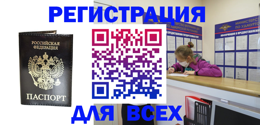 временная регистрация купить в Башкортостане