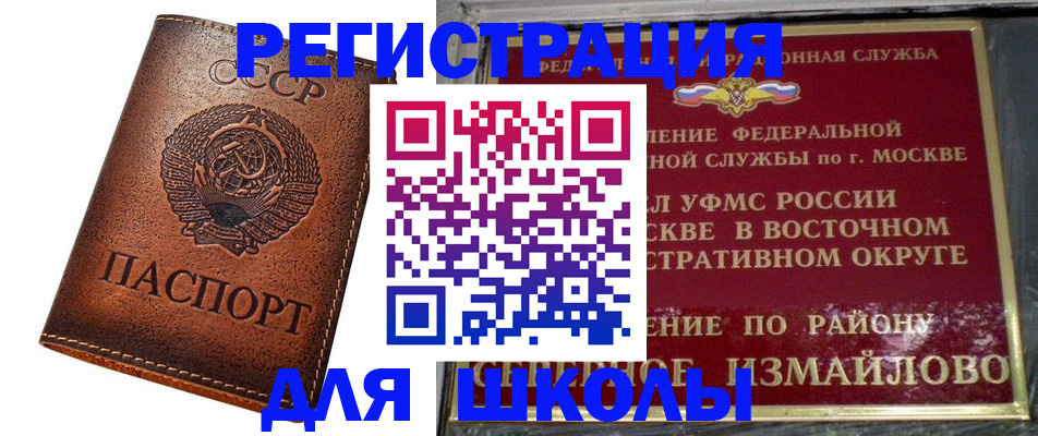 прописка в Башкортостане